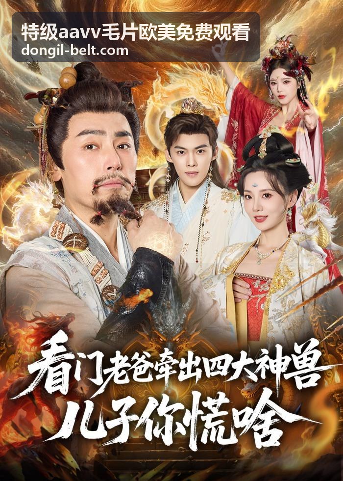 特级aavv毛片欧美免费观看特輯推薦